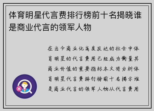 体育明星代言费排行榜前十名揭晓谁是商业代言的领军人物